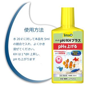 テトラ (Tetra) 水槽 テトラPH/KH...の詳細画像3