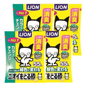 ライオン ニオイをとる砂 猫砂 カラーチェンジタイプ 5.5Lx4袋 ケース販売 LIONPET