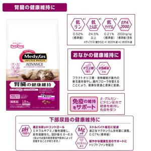 メディファスアドバンス キャットフード 腎臓の...の詳細画像1