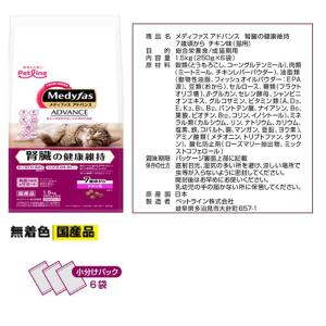 メディファスアドバンス キャットフード 腎臓の...の詳細画像3