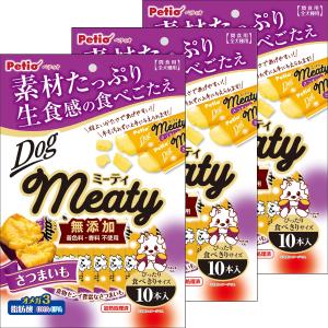 ペティオ (Petio) Meaty ミーティ さつまいも 10本入×3個【わんこのごほうび大容量セット】