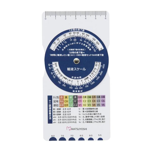 マツヨシ マイスコ 輸液スケール MY-NS0325B ブルー ネイビー 1個 輸液 スケール 輸液...