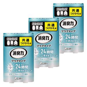 消臭力 [まとめ買い] プラグタイプ 部屋用 トイレ用 ナチュラルソープ つけかえ 20mL×3個 部屋 玄関 リビング トイレ 消臭剤 消臭 芳香