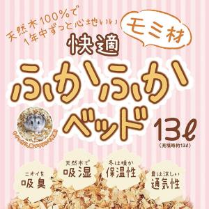 ミニアニマン 快適ふかふかベッド 13L ハム...の詳細画像2