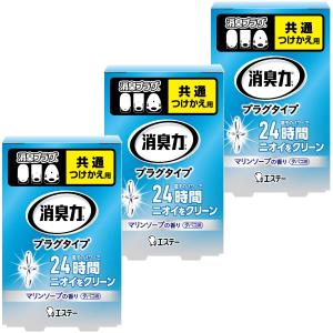 消臭力 [まとめ買い] プラグタイプ 部屋用 トイレ用 タバコ用 マリンソープ つけかえ 20mL×3個 部屋 玄関 リビング トイレ 消臭剤 消臭
