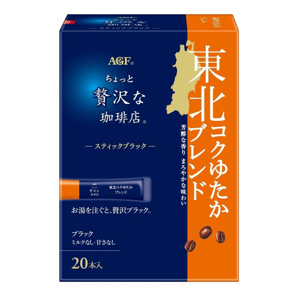 AGF ちょっと贅沢な珈琲店 スティックブラック 東北コクゆたかブレンド 20本×3箱 【 インスタ...
