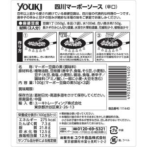 ユウキ 四川マーボーソース辛口 50g×2袋入りの詳細画像1