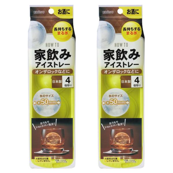 エビス 製氷皿 製氷機 アイストレー まる氷 4個取り 2個組 家飲み用 密閉ふた 水がこぼれない ...