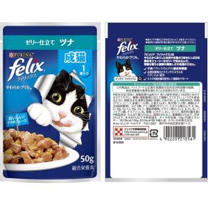 フィリックス パウチ やわらかグリル 成猫 お...の詳細画像2