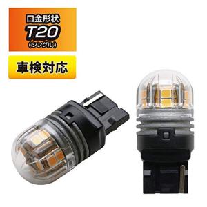 カシムラ 15灯LEDウインカー球 アンバー T20 どっち向きに挿せる 車検対応 純正電球と交換 NNB-018