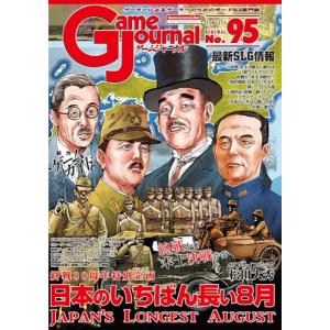 シミュレーションジャーナル95号の買取情報