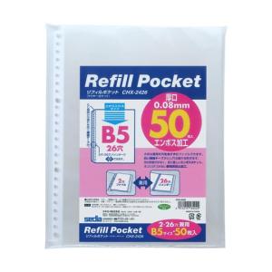 セキセイ リフィルポケット B5-S 50枚パッ...の商品画像