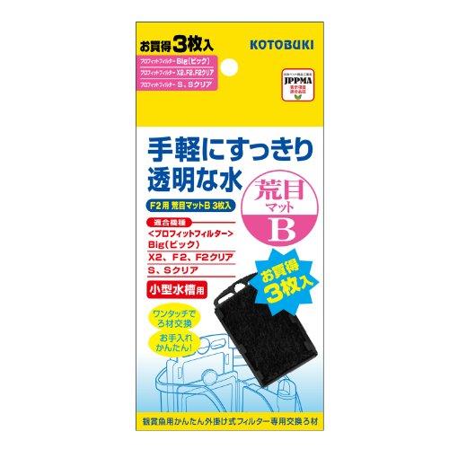 寿工芸 コトブキ工芸 プロフィットフィルターF2/X2用 荒目マットB 3枚入