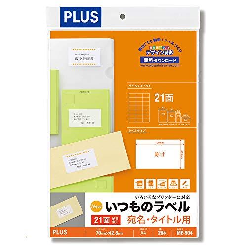 プラス ラベル いつものラベル FSC認証紙 21面 余白無 20枚 ME-504 48-614