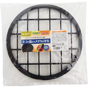 テトラ (Tetra) テトラ じょうろでキレイメダカ鉢 丸30 専用フタ 錆びない いたずら防止 鉢を守る 睡蓮鉢 金魚鉢 割れにくい 頑丈