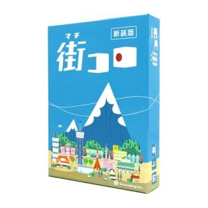 グランディング(Grounding) 街コロ(新装版) (2-5人用 30分 7才以上向け) ボードゲーム