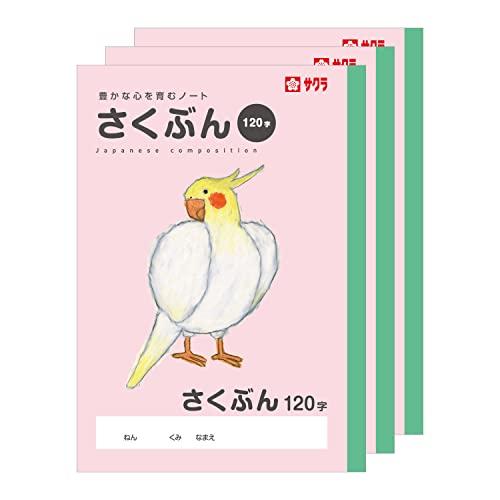 サクラクレパス 学習帳 作文 120字 B5 米津祐介 デザイン インコ 3冊 NP105(3)
