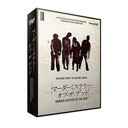 グループSNE(Group SNE) マーダーミステリー・オブ・ザ・デッド (7-8人用 180分 ...