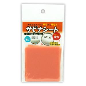 コアデ(Coade) サビナシート 50枚入り [缶バッジ防錆シート] [CONC CO377]