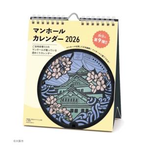 2026年カレンダー マンホール(週めくり)