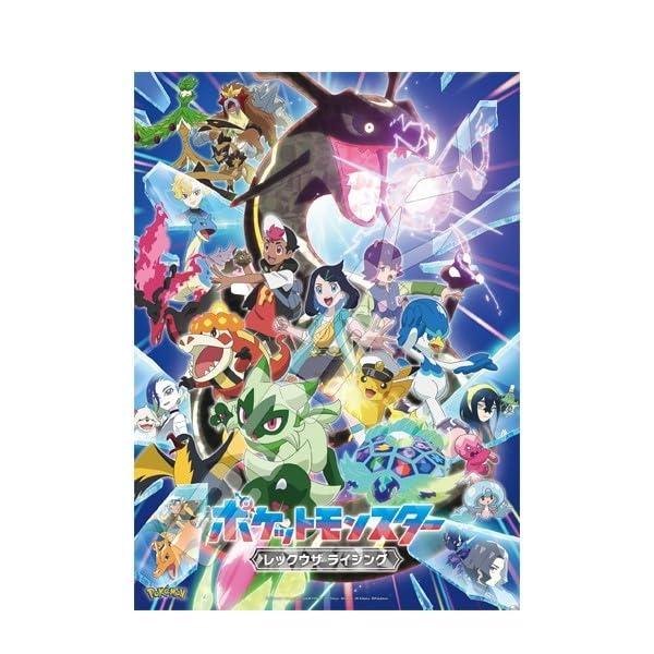 エンスカイ(ENSKY) ポケットモンスター レックウザ ライジング 38×53cm ジグソーパズル...