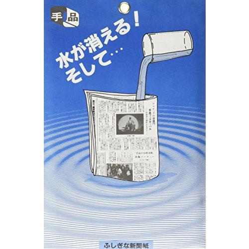 ふしぎな新聞紙