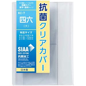 コンサイス(Concise) ブックカバー 四六 大 透明 抗菌 3枚入 563822