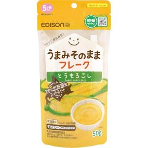 EDISONmama(エジソンママ) うまみ?そのまま?フレーク 50g とうもろこし 離乳食 ベビーフード オーガニック 野菜ペースト 赤ちゃ
