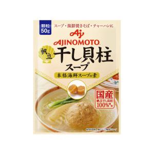Ajinomoto 味の素 KK干し貝柱スープ 50g×5個