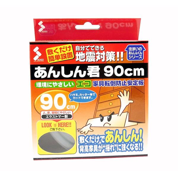 株式会社ソーゴ ソーゴ エコ家具転倒防止安定板 あんしん君 90cm クリアー eco-900L