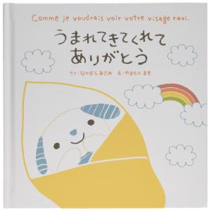 ヘッズ 日本製 絵本 うまれてきてくれてありがとう シュシュアミイシリーズ 78CCA-EH1-S