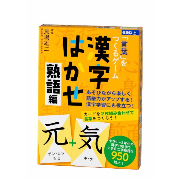 幻冬舎(Gentosha) 「言葉」をつくるゲーム 漢字はかせ 熟語編 カードゲーム