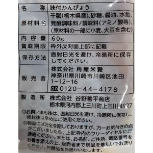 角屋米穀 栃木県産 味付かんぴょう 60g×5個の詳細画像2