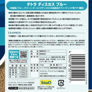 テトラ(Tetra) ディスカス ブルー 15...の詳細画像1