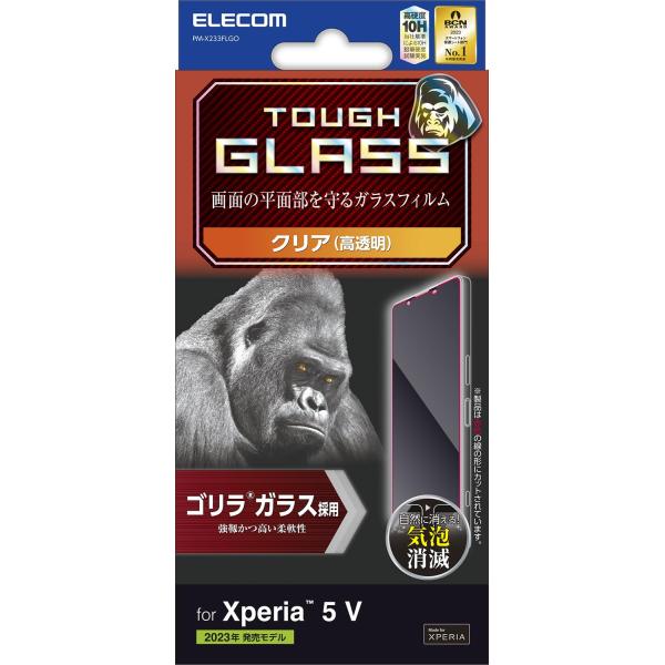 エレコム Xperia 5 V SO-53D SOG12 ガラスフィルム ゴリラガラス 0.21mm...