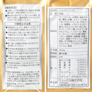 GEXジェックス ハムスタープレミアムフード ...の詳細画像2