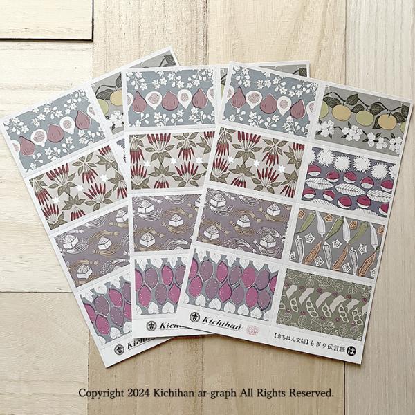 文様 もぎり メモ紙 メッセージカード【い】／3シート入