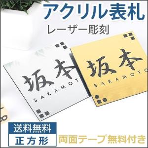 表札 二世帯 おしゃれ アクリル マンション 戸建レーザー彫刻