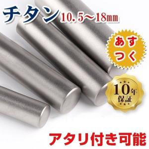 即日出荷 印鑑 ハンコ 作成 シルバー ブラスト チタン印鑑 10.5-18.0mm 印鑑セット 実印 女性 銀行印 男性 認印 プレゼント 至急 即納 即日発送 送料無料 宅配便