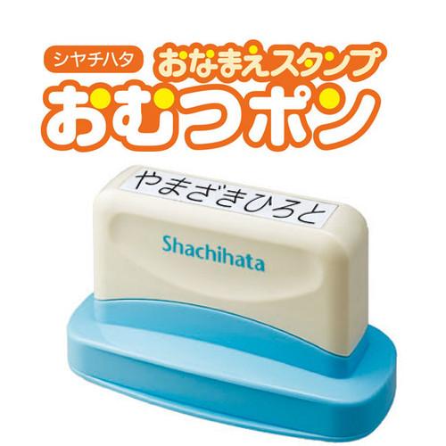 シャチハタ おなまえスタンプ おむつポン (メールオーダー式) お名前スタンプ はんこ 判子 印鑑 ...