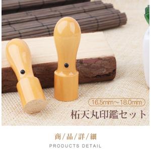 法人印鑑セット 柘 天丸印鑑 蓋なし 18.0...の詳細画像1