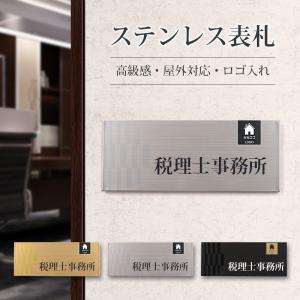 表札 ステンレス表札 uv印刷 事務所表札 オフィス表札