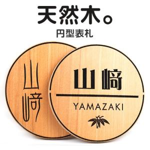 表札 木製 ひょうさつ 銘木 マンション ポスト 戸建