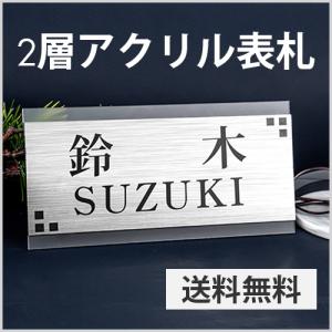 表札 戸建 ておしゃれ アクリルプレート 表札 長方形