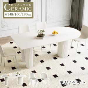 新品未使用　①ダイニングテーブル　セット販売　セラミック　幅120 ホワイト 8%クーポン有☆ダイニングテーブル セラミック天板 幅120-180cm