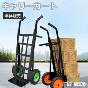 8%OFFクーポン★スチール台車 耐荷重 2輪 軽量 二輪台車 作業台車 手押し台車 運送 運搬 平台車 引っ越し 荷物 倉庫 キャンプ 耐荷重350KG-500KG
