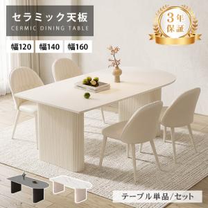 楕円形 ダイニングテーブル 2人掛け 4人掛け 6人掛け セラミック
