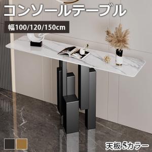 期間限定セール☆コンソールテーブル スリム 玄関テーブル 大理石調