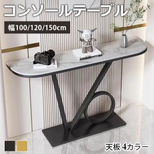 コンソールテーブル　カウンター　サイドスリム　玄関　リビング大理石調 8%クーポン有☆コンソールテーブル 大理石調 玄関テーブル 省