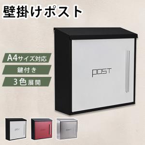 未使用⭐︎壁掛け郵便ポスト⭐︎メールボックス鍵付き 期間限定セール☆ポスト 壁掛け 郵便受け 郵便ポスト 鍵付き メール